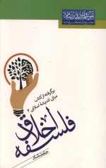 فلسفه اخلاق