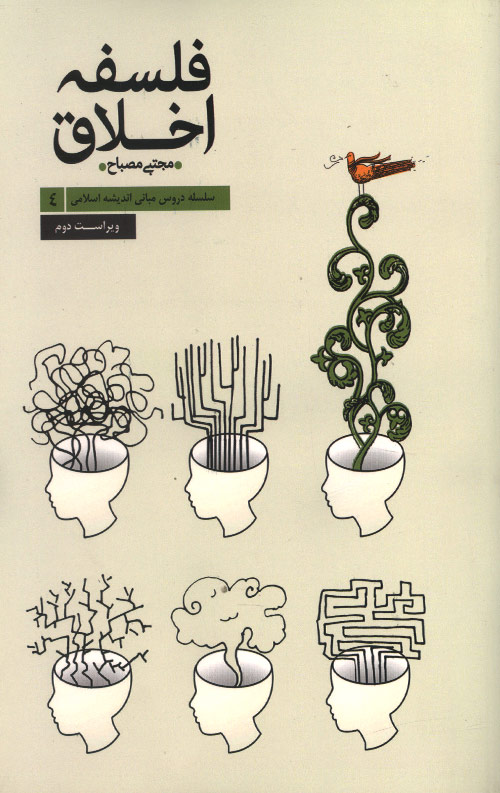 akhlagh-R.jpg فلسفه اخلاق - Image 1