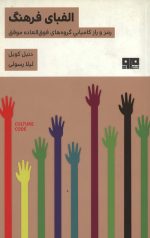 الفبای فرهنگ