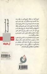 مبانی و تاریخ سیاه آل خلیفه - Image 2