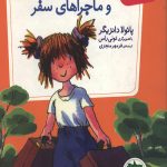 آمبر و ماجرای سفر