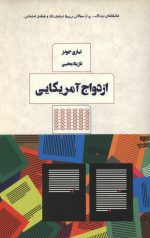 ازدواج آمریکایی
