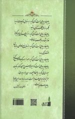 آموزه های ولایت جلد اول - Image 2