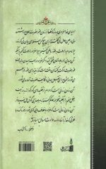 آموزه های ولایت جلد دوم - Image 2