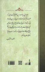 آموزه های ولایت جلد سوم - Image 2