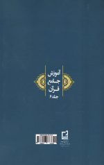 آموزش جامع قرآن جلد ششم - Image 2