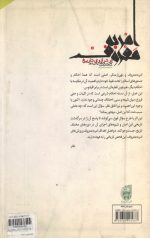 امر به معروف در ترازوی تاریخ - Image 2