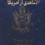 شاهدی از آمریکا