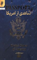 شاهدی از آمریکا