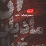 آن مادیان سرخ یال