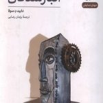 انبارشدگان