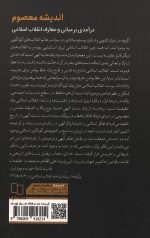 اندیشه معصوم - Image 2