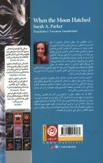 آنگاه که ماه شکفت - Image 2