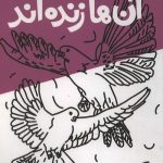 آن ها زنده اند