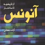 آنونس