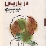 آپارتمانی در پاریس