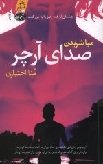 صدای آرچر