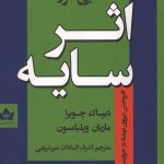 اثر سایه
