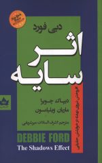 اثر سایه