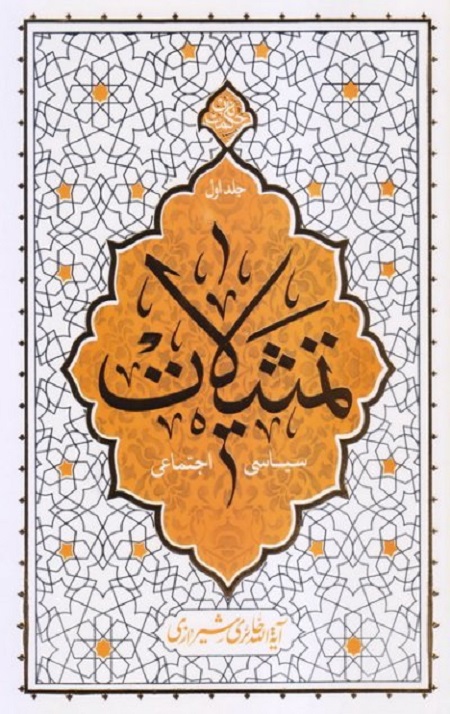 asdf.jpg تمثیلات - جلد اول: سیاسی و اجتماعی - Image 1