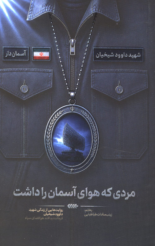 aseman-R.jpg مردی که هوای آسمان را داشت - Image 1