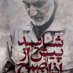 شاید پیش از اذان صبح