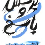 آشوب مدام 2: پرسش و پاسخ
