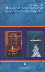 اسرار الصلوه - Image 2