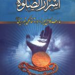 اسرار الصلوه