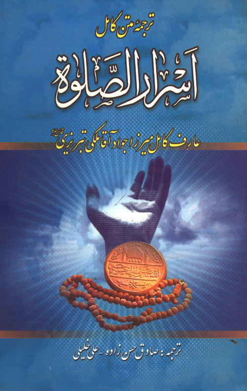 asrar-R.jpg اسرار الصلوه - Image 1