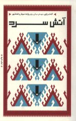 کتاب راوی : جبهه میانی (6 جلدی) - Image 5