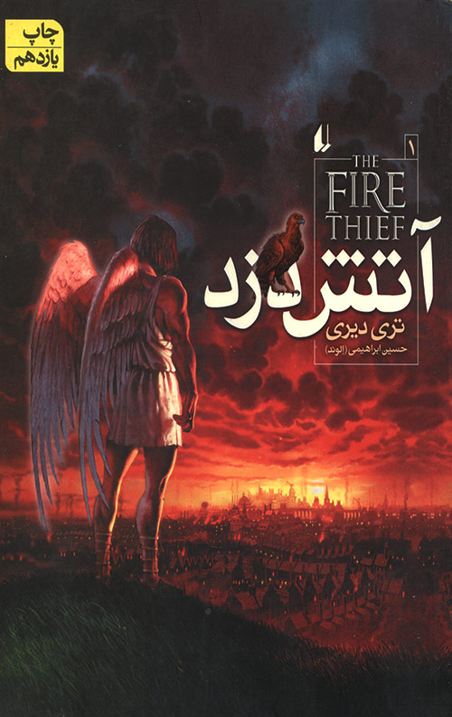 atash-R.jpg آتش دزد - Image 1