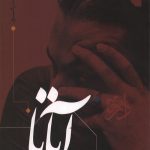 آتایا