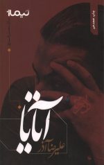 آتایا
