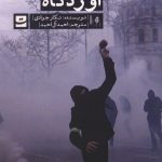 آوردگاه