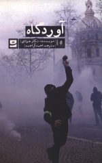 آوردگاه