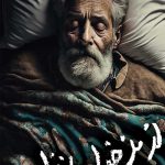 از من خداحافظ