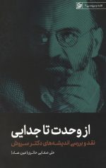 از وحدت تا جدایی