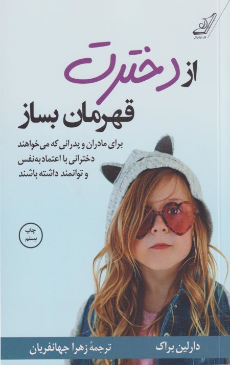 az1-2.jpg از دخترت قهرمان بساز - Image 1