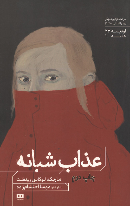azabshab-R.jpg عذاب شبانه - Image 1