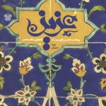 عزیز
