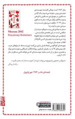 مسکو 2042 - Image 2