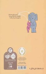 داستان های فیلی و فیگی (5) (غافلگیر بازی) - Image 2