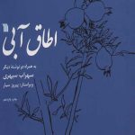 اطاق آبی