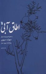 اطاق آبی