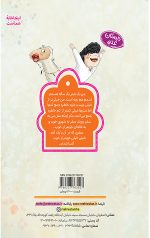 بچه ای که نمی خواست آدم باشد - Image 2