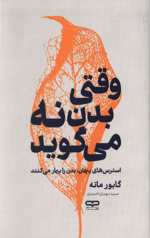 badan-R.jpg وقتی بدن نه میگوید - Image 1