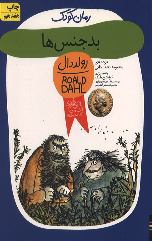badjens-R.jpg بدجنس ها - Image 1