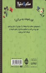 سلام دنیا (باغبانی) - Image 2