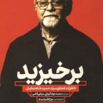 برخیزید
